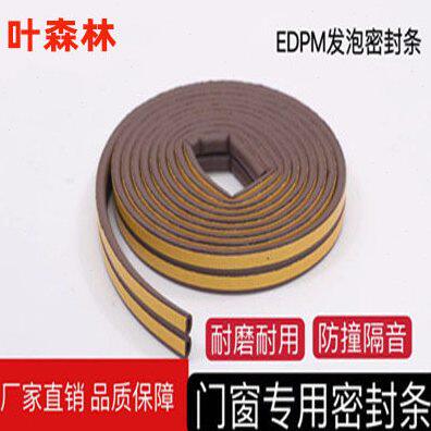 甄选厂家直销门窗EDPM发泡自粘密封条门缝移门带背胶自粘防撞条整