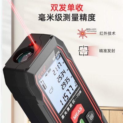 甄选精明鼠NF-270手持红光激光测距仪红外线测量电子尺毫米量房仪