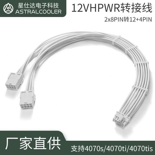 40系显卡供电线12vhpwr一分二 2*8转12+4转接线 4070ti/4070s
