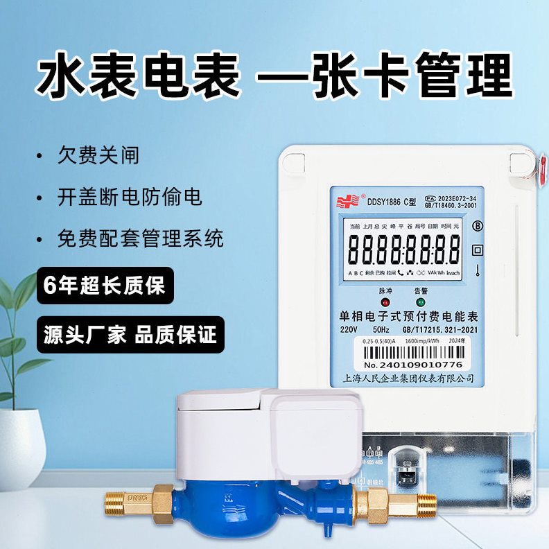 甄选智能水电一卡通预付费ic插卡家用出租房刷卡电表智能全铜水表