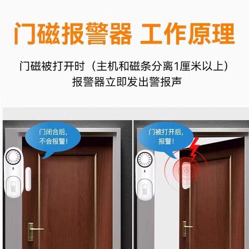 甄选无线门磁报警器防贼家用门窗小偷开门防盗感应智能警报门磁探