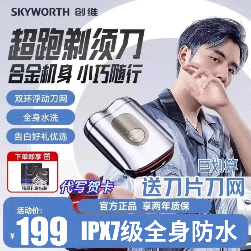 【官方正品】创维超跑剃须刀男士电动迷你5系合金mini刮胡刀男