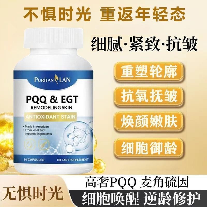 美国进口PQQ麦角硫因亚精胺胶囊线粒体细胞冻龄紧致嫩肤