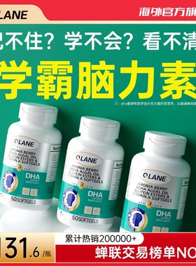 Qlane脑力素学生DHA神经酸增强儿童青少年成人藻油鱼油叶黄素官方