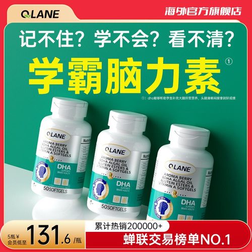 Qlane脑力素学生DHA神经酸鱼油