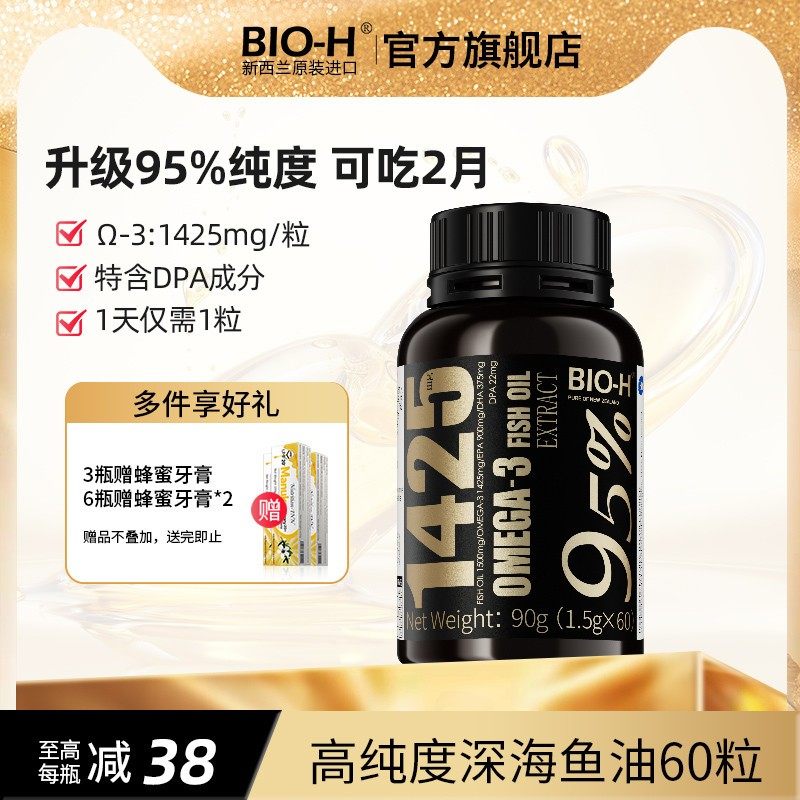 BIOH佰澳和健身95%高纯度深海60粒鱼油新西兰进口成人EPA学生DHA,保健食品/膳食营养补充食品,鱼油/深海鱼油,淘宝优惠券,粉丝福利购,淘宝优惠卷