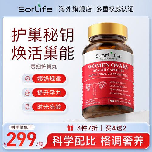 护巢丸胶囊卵巢滋补早衰备孕女性保养正品