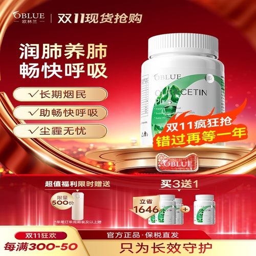 槲皮素胶囊养肺60粒菠萝蛋白酶