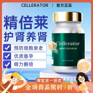 赛乐瑞精倍莱cellerator男保健品辅酶q10提升精力日本原装精茵莱