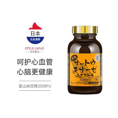 日本纳豆激酶原装进口即食包邮复方北海道胶囊FU3500