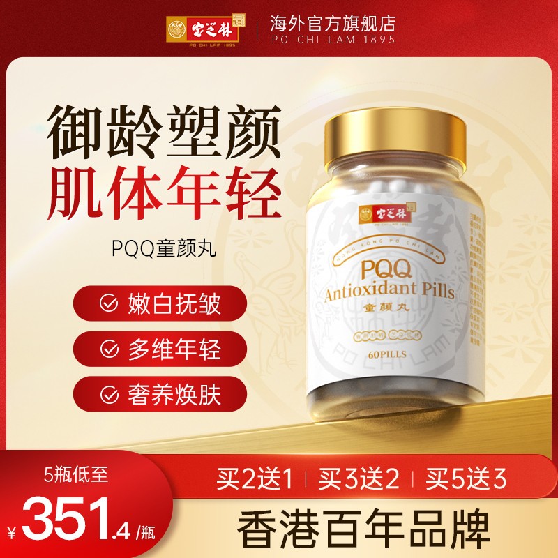 香港PQQ童颜丸线粒体燕窝酸麦角硫因细胞营养内服高端美颜