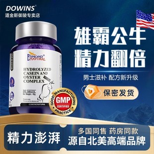 原装进口雄霸公牛成人促睾保健用品男士补品玛咖牡蛎精华肽
