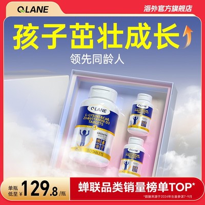 Qlane成长赖氨酸片儿童维生素d3k2青少年钙片补钙铁锌正品