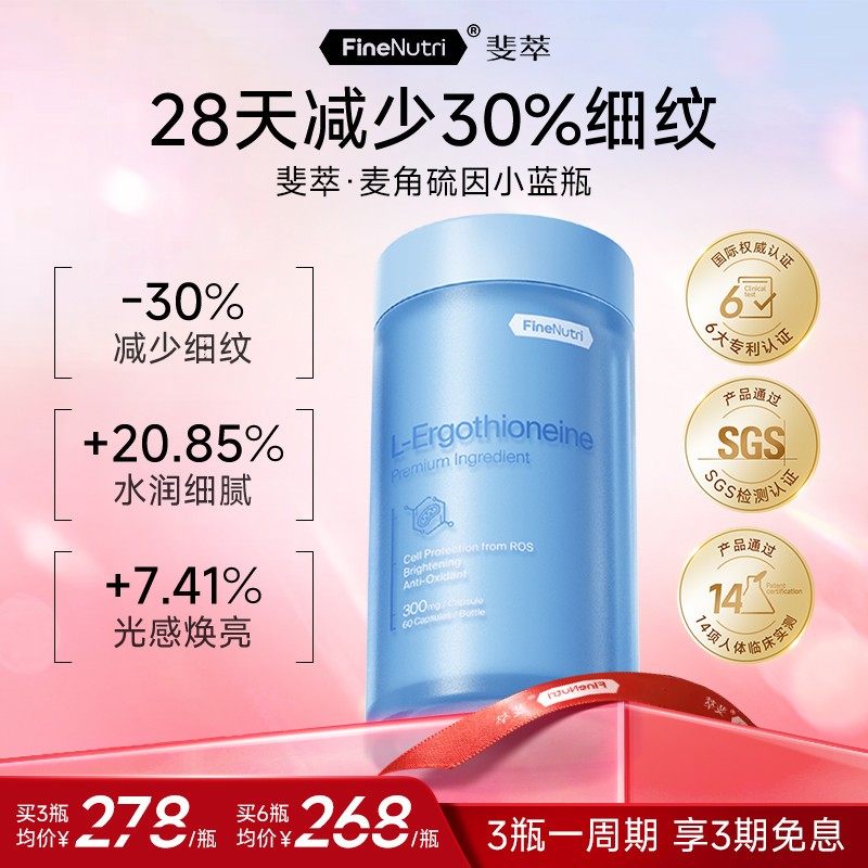 麦角硫因精华EGT胶囊小蓝瓶抗氧口服保健品官方正品,保健食品/膳食营养补充食品,EGT/麦角硫因,淘宝优惠券,粉丝福利购,淘宝优惠卷