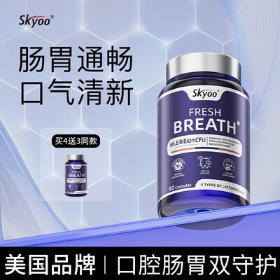 SKYOO口腔益生菌成人大人肠胃