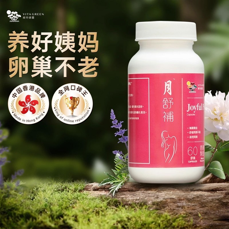 月舒补胶囊虚寒版 月经调理宫暖卵巢60粒,传统滋补营养品,养生丸,淘宝优惠券,粉丝福利购,淘宝优惠卷