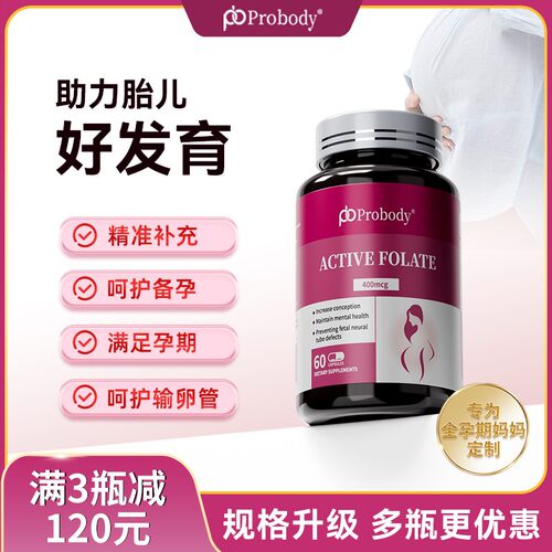 probody活性叶酸孕妇备孕孕期珀巴迪复合维生素女士哺乳期正品