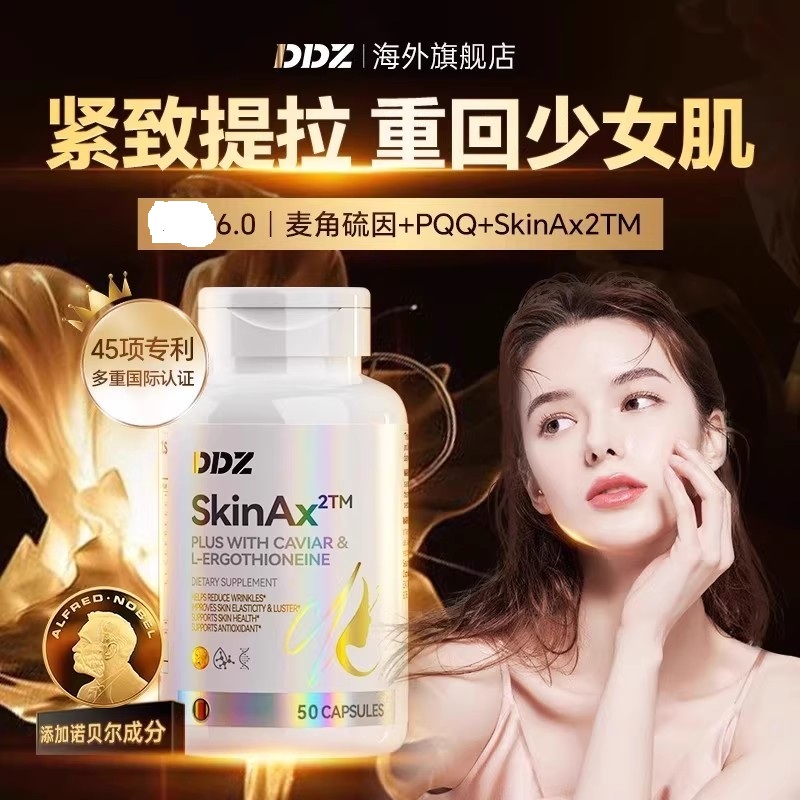 DDZ进口时光瓶麦角硫因PQQ葡萄籽胶原蛋白胶囊提拉驻颜内调去黄
