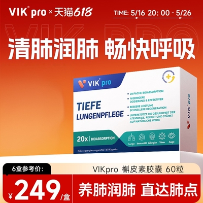 德国VIKpro进口专利500mg槲皮素菠萝蛋白酶胶囊肺部动力护肺60粒