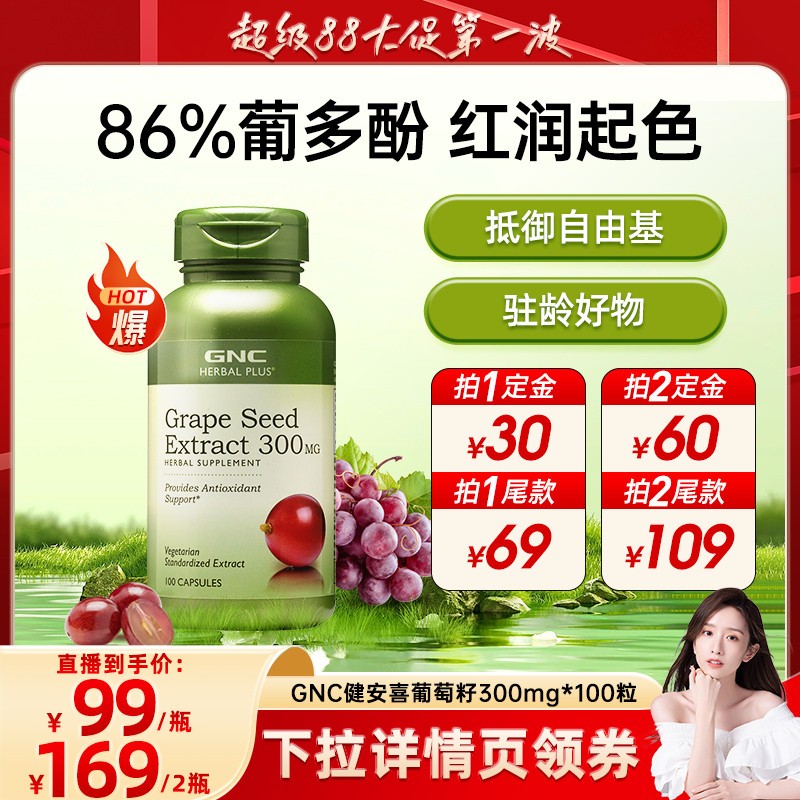 美国葡萄籽粉胶囊进口300mgpcc1可搭白藜芦醇原花青素