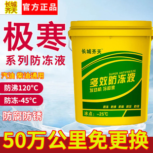 国标防冻液正品乙二醇型冷却液地暖空气能货车柴油汽车用耐低温18