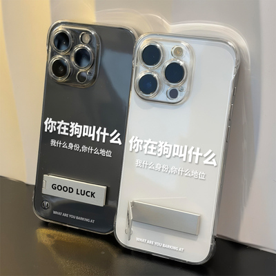 苹果13无边框硬iPhone16透明小众VIVOIQOO15适用苹果14PLUS创意带支架小米17手机壳超薄12ProMax你在狗叫什么