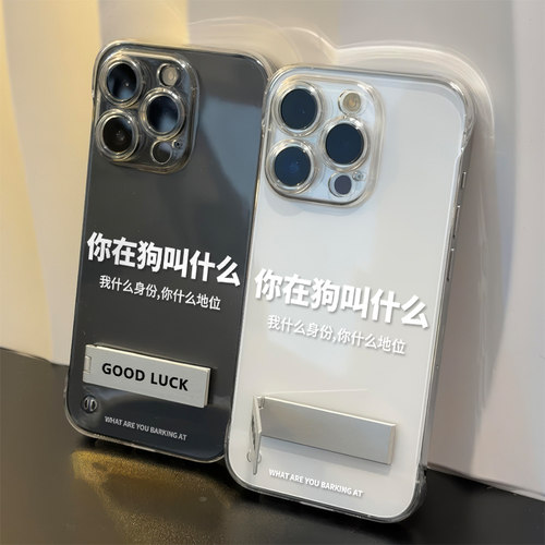 苹果13无边框硬iPhone16透明小众VIVOIQOO15适用苹果14PLUS创意带支架小米17手机壳超薄12ProMax你在狗叫什么