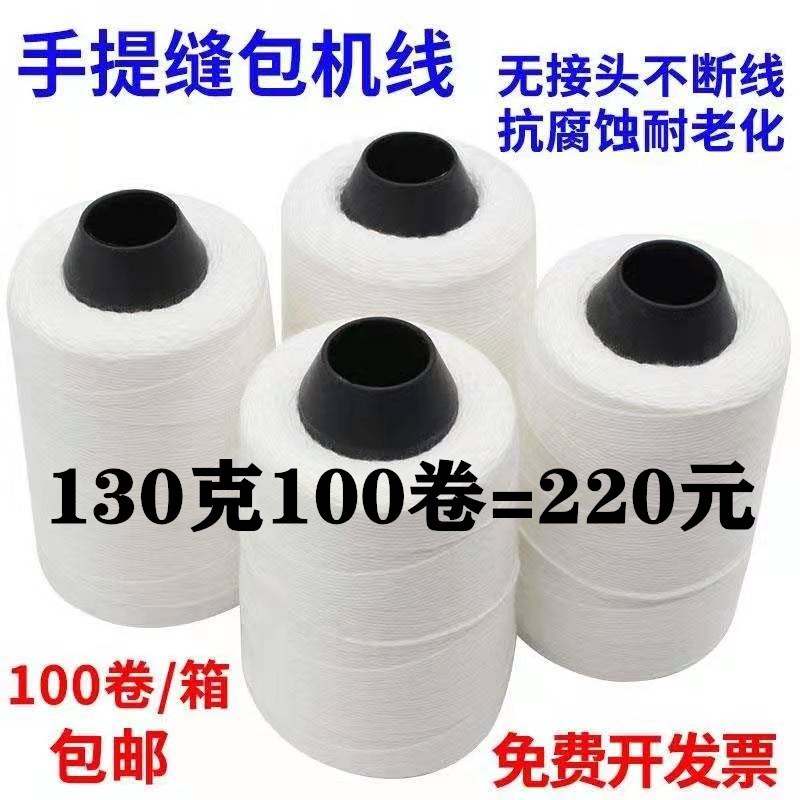 手提式封包线打包线编织袋缝口线B封包机缝包机线封口线缝包线整