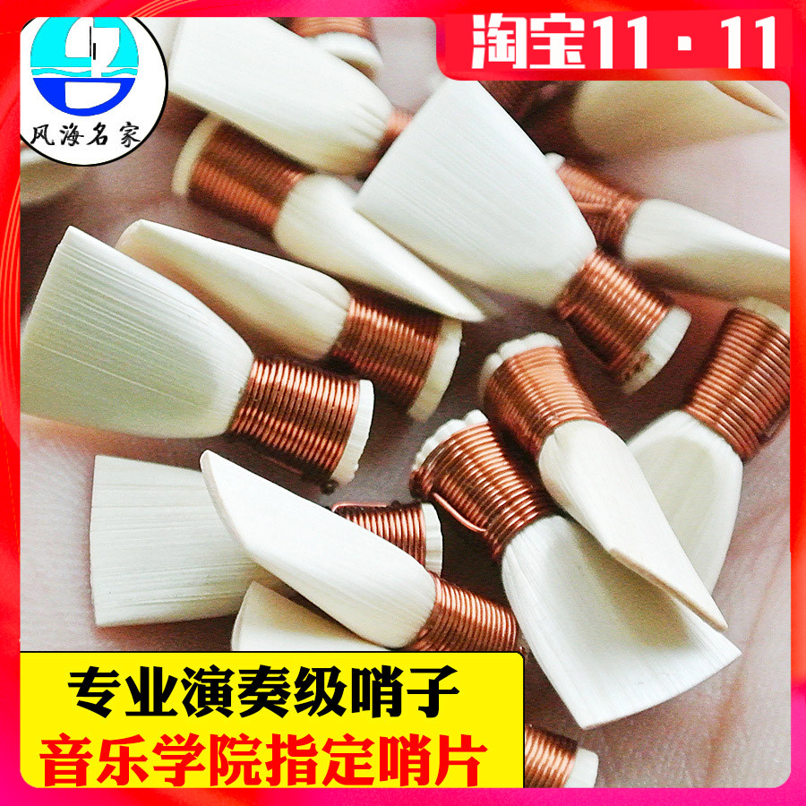 唢呐哨片芦苇手工制作非免v修专业哨子好料叫子唢呐配件响嘴坯子
