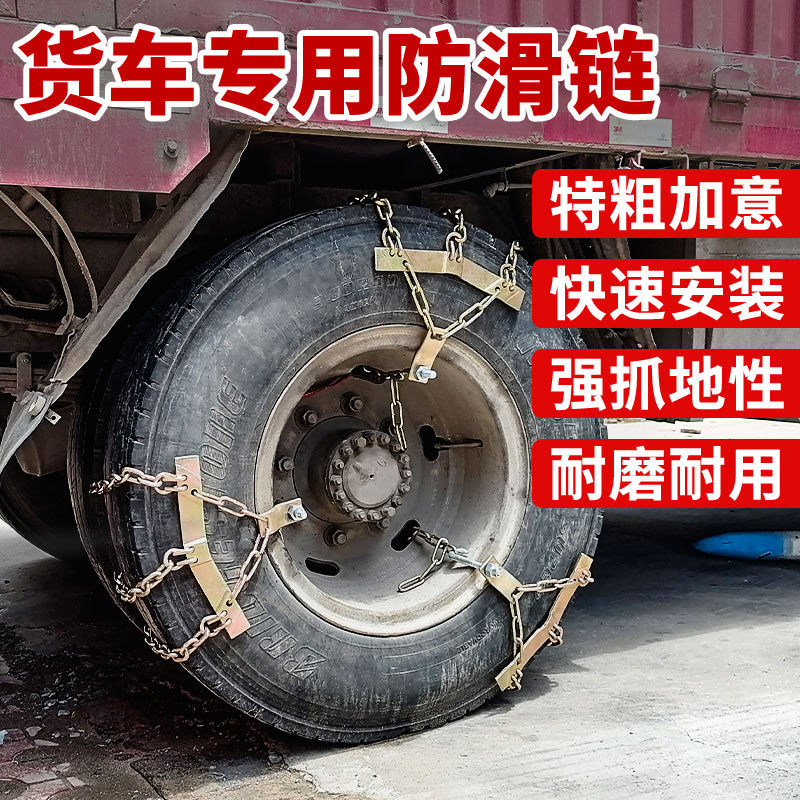 大货车防滑链铁链卡车中巴车客车挂车825-16 L1200-20轮胎雪地加