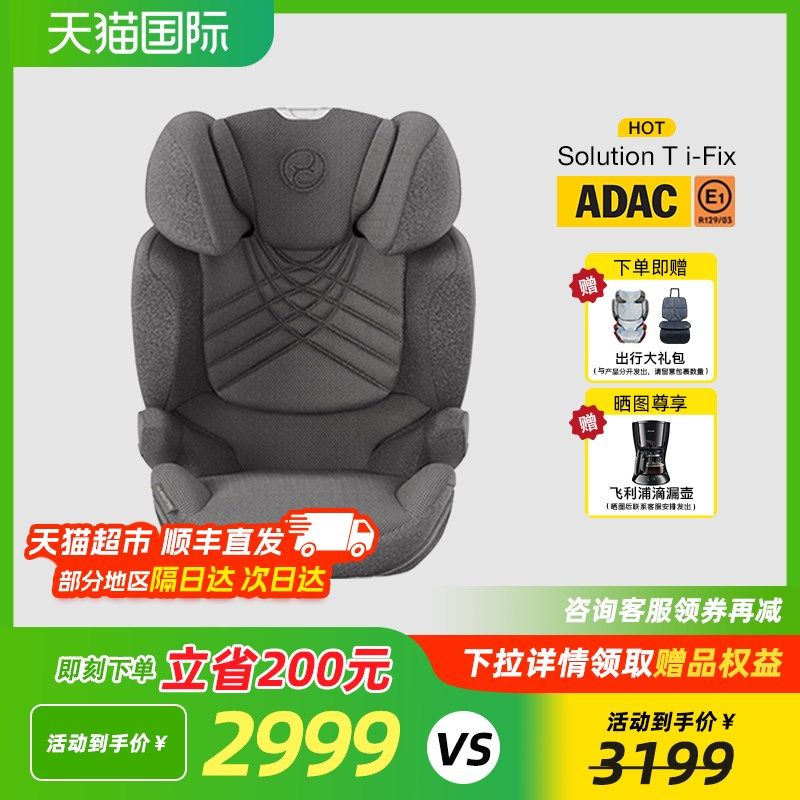 cybex安全座椅铂金线Snolution T i-Fix Plus大童3-12岁专座ADAC