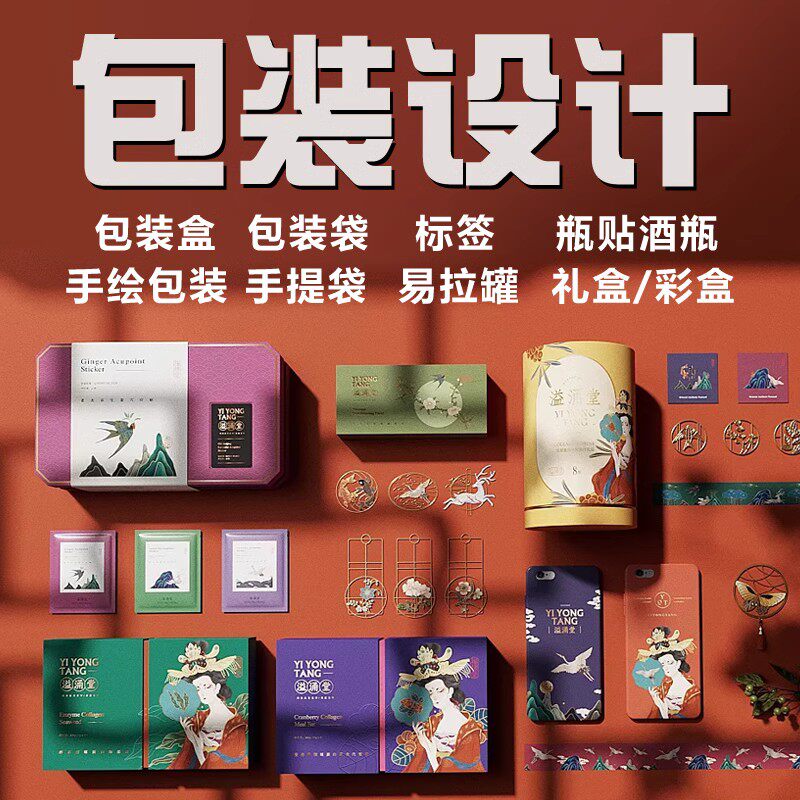 包装设计定制食品化妆品标签产品纸箱酒瓶贴茶叶礼彩盒.子外包装