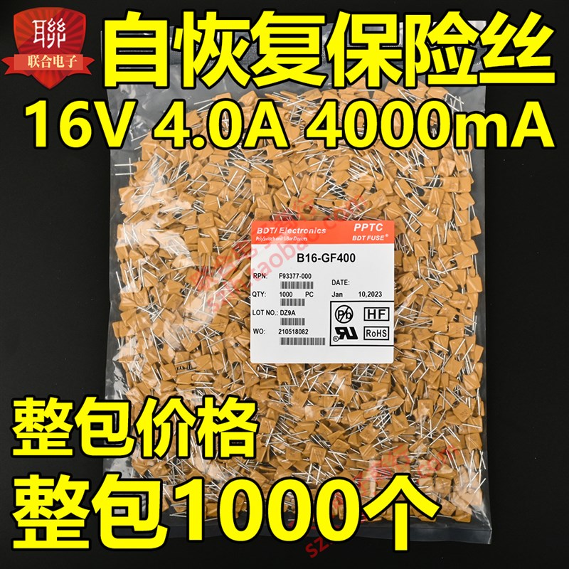 整包自恢复保险丝 16V 4.s0A 4000mA PPTC直插 整包1000个
