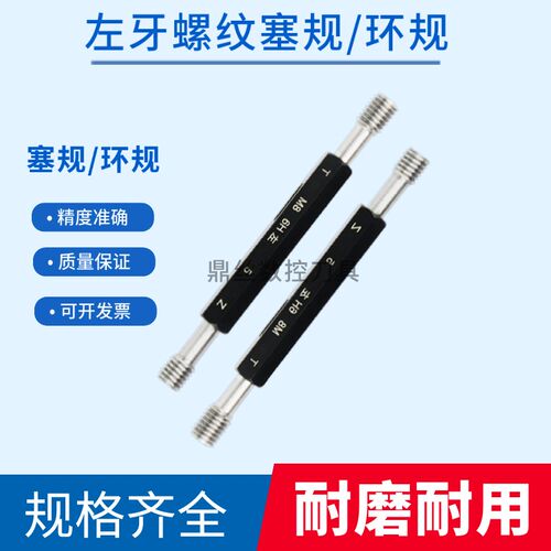 M6*1/0.7g5/0.5 7*1/0.75/0.5左牙塞规牙规反牙通止规LH左旋环规