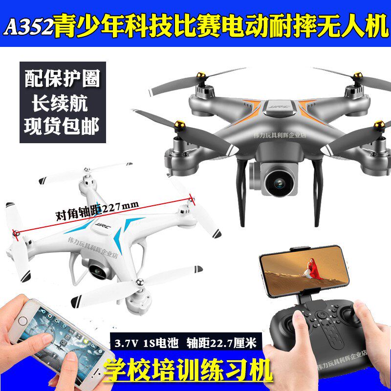 JJRC Ae352四轴飞行器4K高清航拍遥控耐摔直升机 男孩航模成人玩