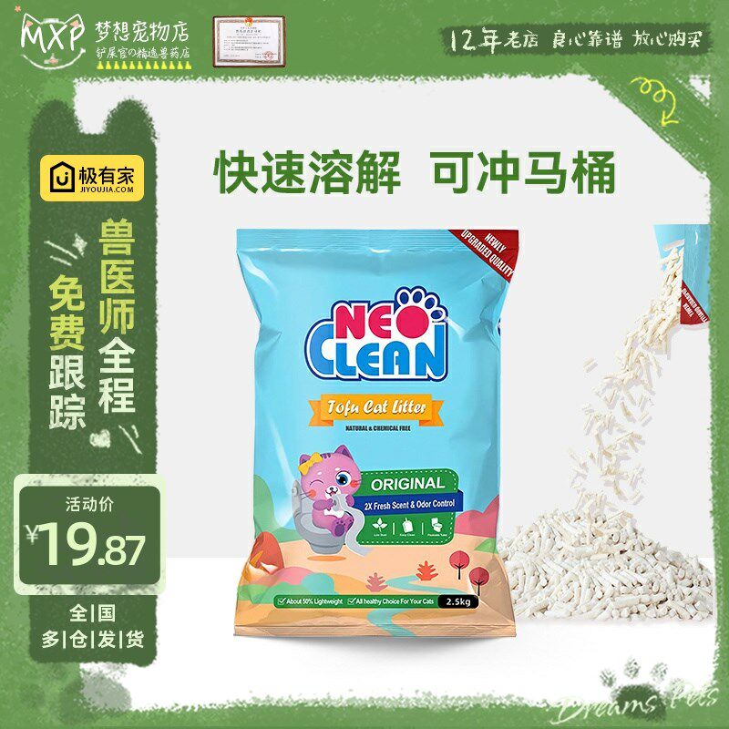 Neo猫砂天净原味豆腐砂去味除臭无B尘猫沙10膨润土2.5公斤猫咪用