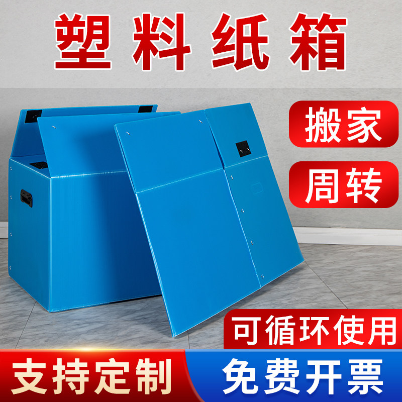 塑料瓦楞箱搬家收纳箱加厚中空板周转箱打包整理箱钙塑Z防水可折图片