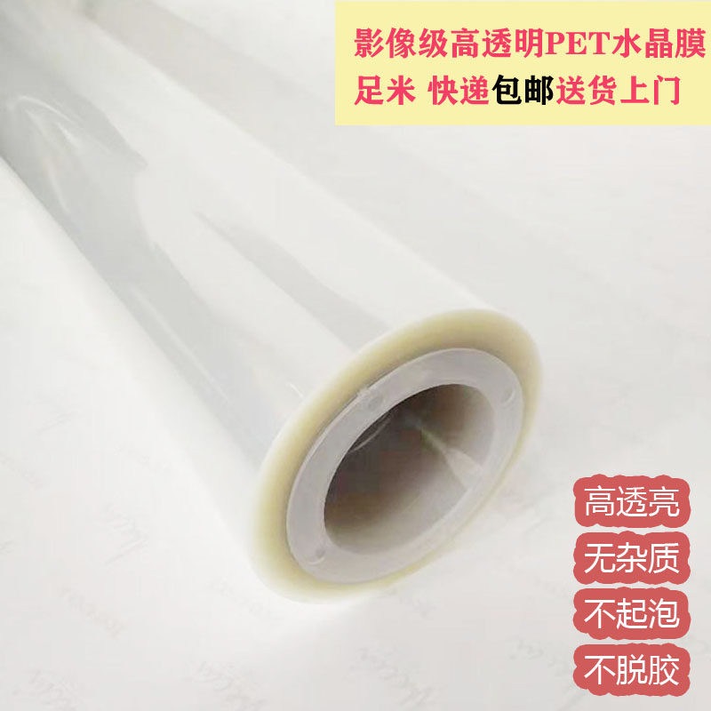20/25丝PET高光膜水晶膜高透明亮膜影楼照片Q护膜版画装饰画裱膜
