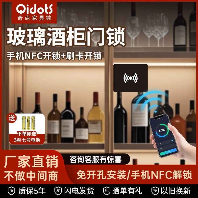奇点酒柜锁免g打孔感应柜锁隐形手机NFC刷卡锁玻璃柜门暗装电子锁