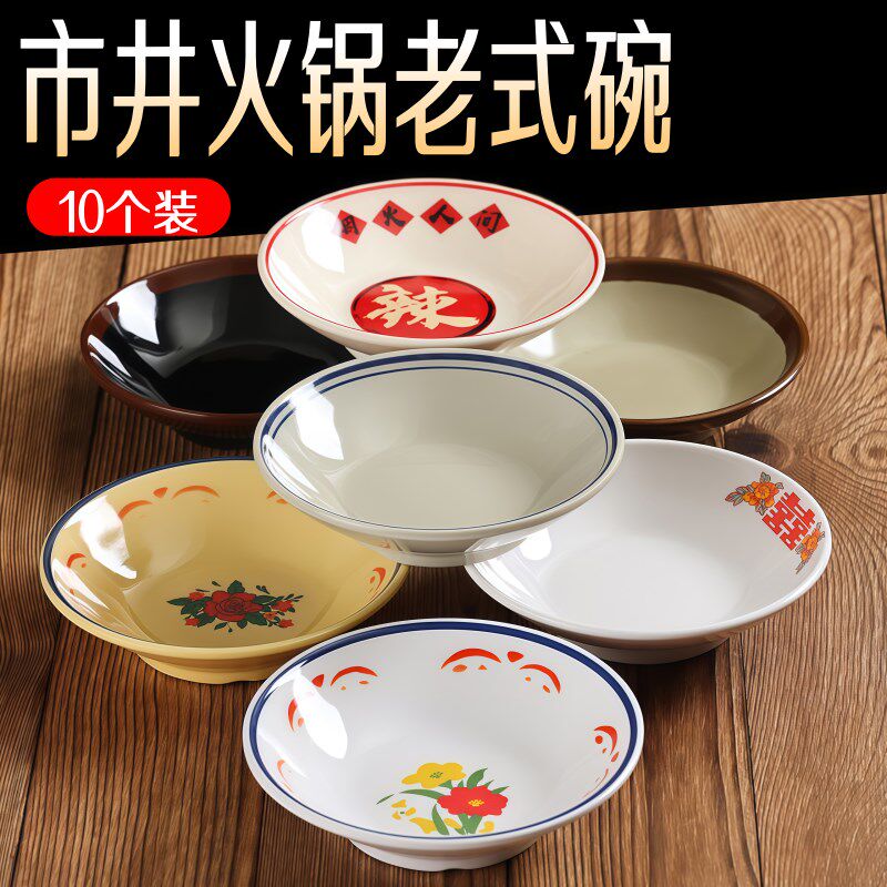密胺仿搪瓷小菜碗地摊老火锅小碗网红市井串N串配菜盘火锅调料专