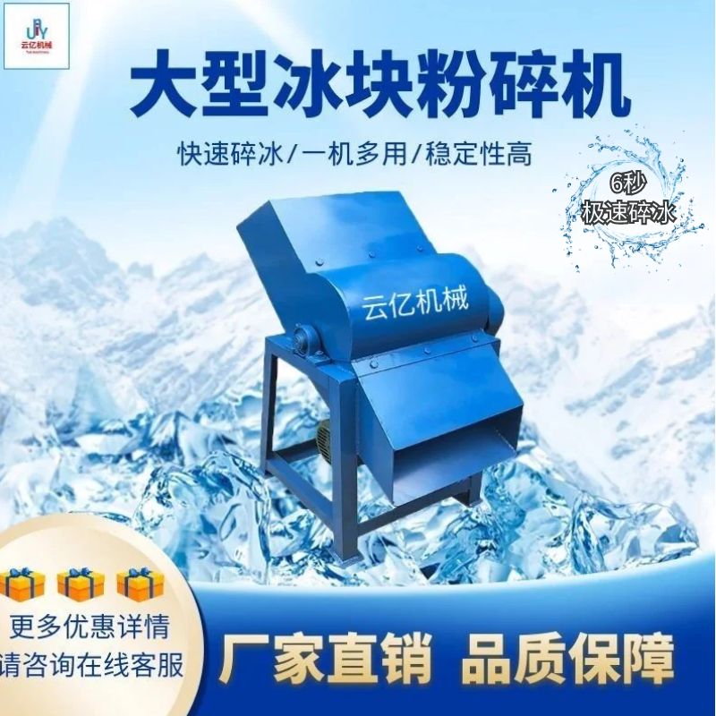 大型刨冰b机打冰机荔枝保鲜刨冰机破冰机冰块粉碎机冷冻海鲜冰沙
