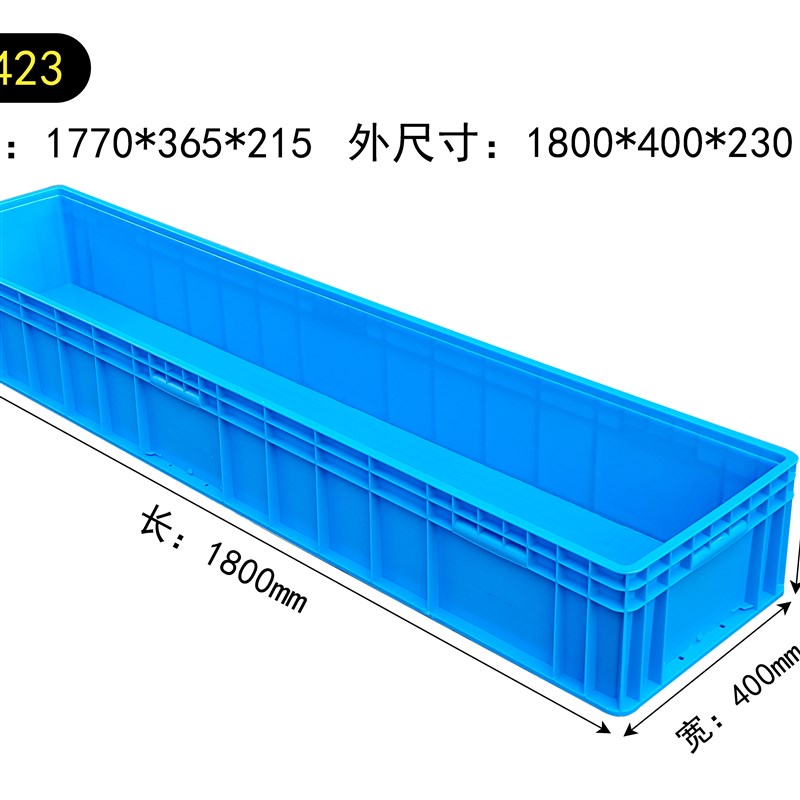 18423加长物g料箱汽配厂新能源物流转运箱1.8米周转箱1800*400*23