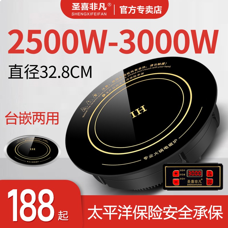 圣喜非凡a火锅店电磁炉圆形商用3000w大功率嵌入下沉线控饭店专用