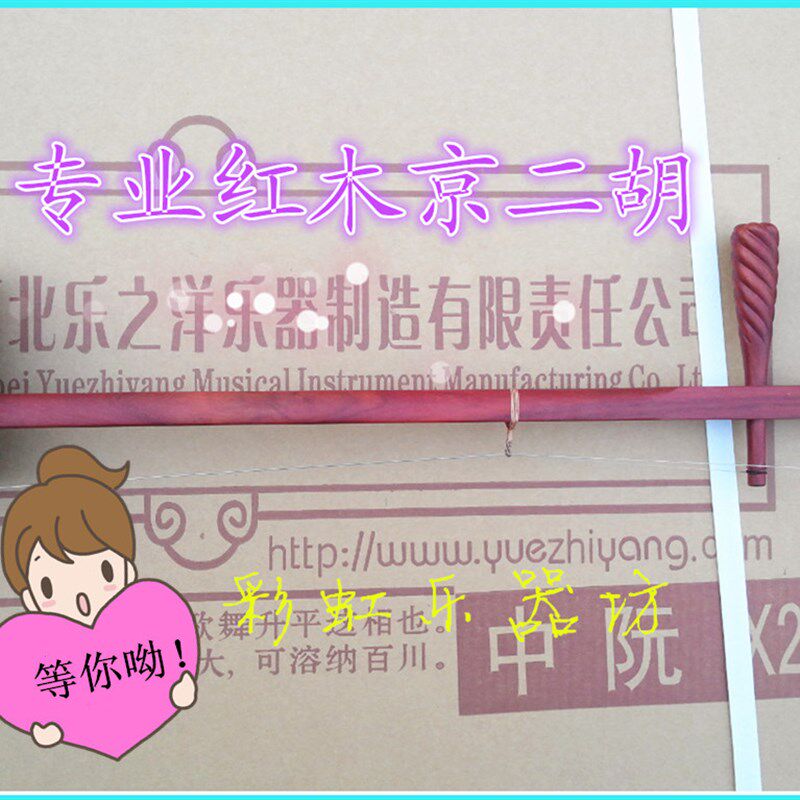 京二胡 b红花梨木京二胡专业红花梨西皮二黄京二胡同价 初学者适