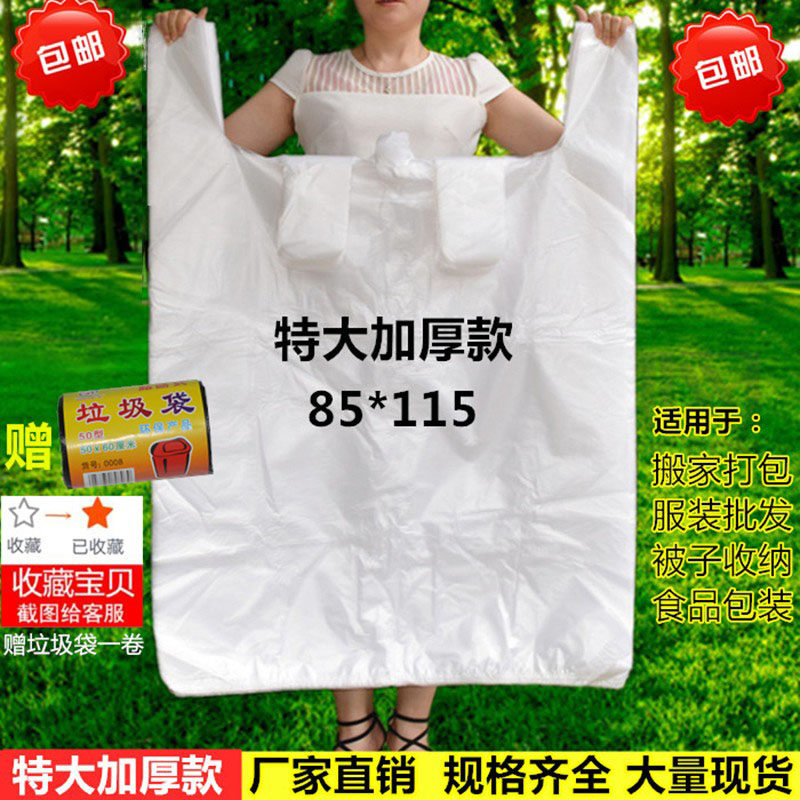 特大白色加厚收纳袋子透明手拎塑料方便袋搬家打T包袋装蔬菜手提