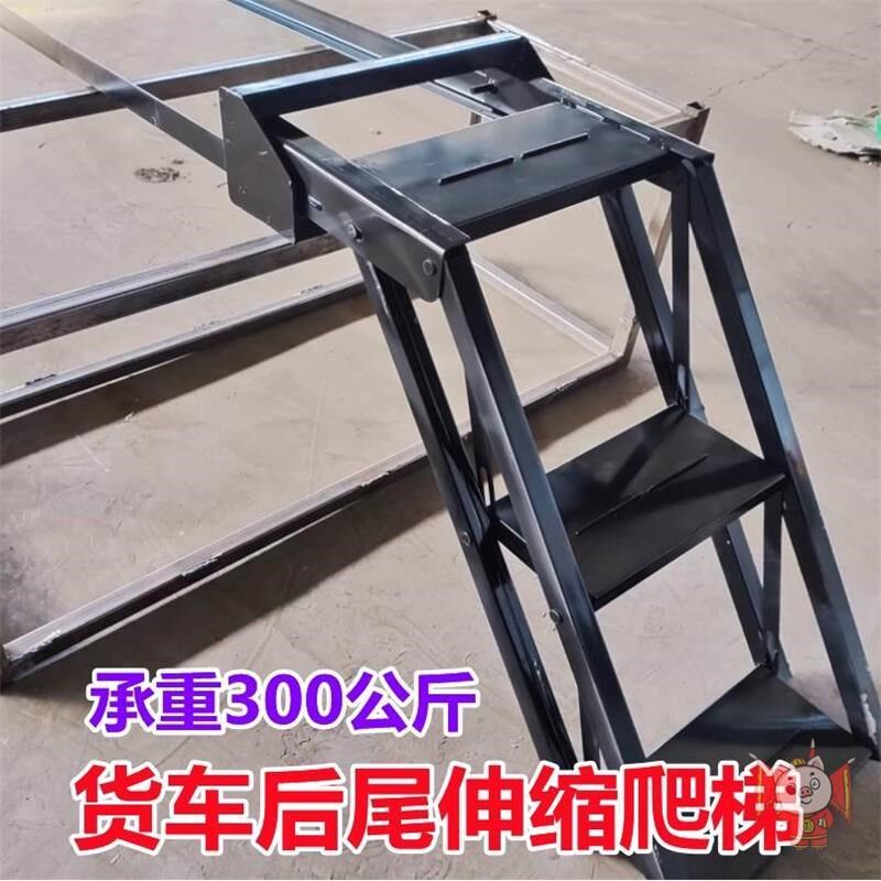 货车折叠爬梯后尾伸缩梯抽拉式防滑上车下车三步宽40落地长8Z0/13