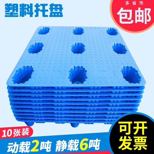 【10张装】塑料托盘叉车仓库垫板防潮卡板货物栈板仓储Y货架垫仓