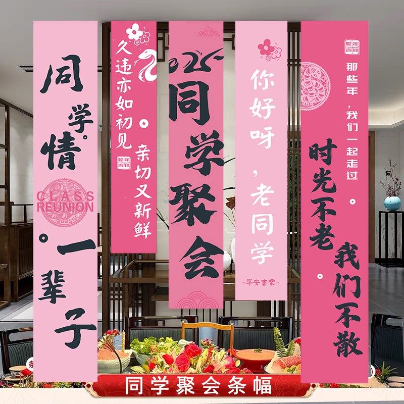 同学聚会会场布置横幅q氛围感拍照道具背景墙挂布条幅定制场景装
