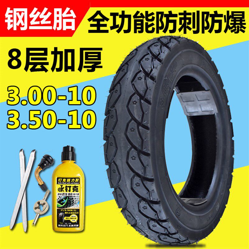 钉克电动车3.00-10真空胎踏板摩托车3.H50-10防滑防爆钢丝轮胎8层