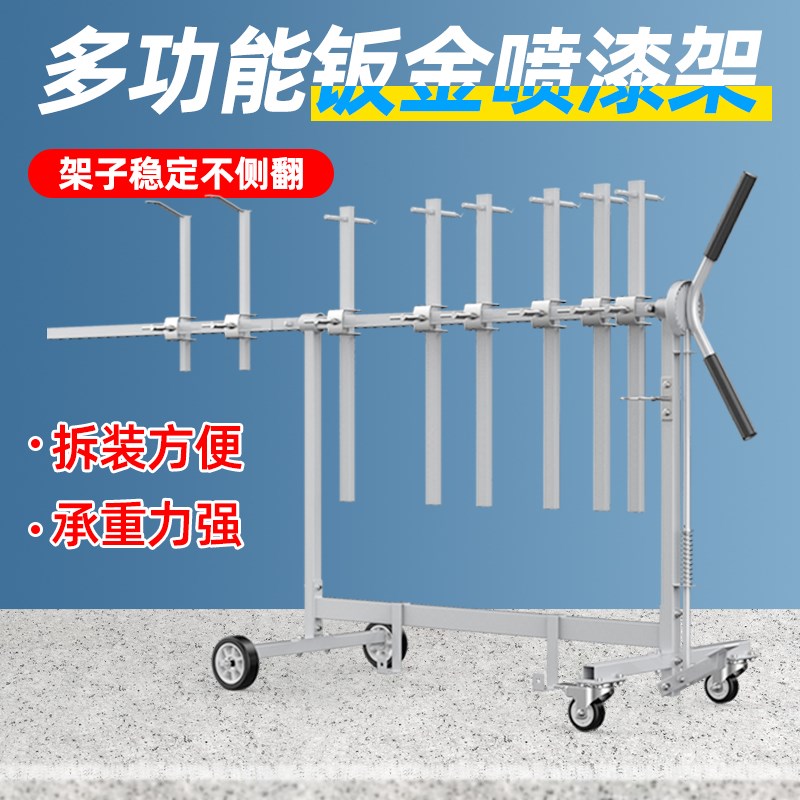 多功能旋转喷漆架汽车机盖t车门多用途喷漆架汽车钣金喷漆摆放工